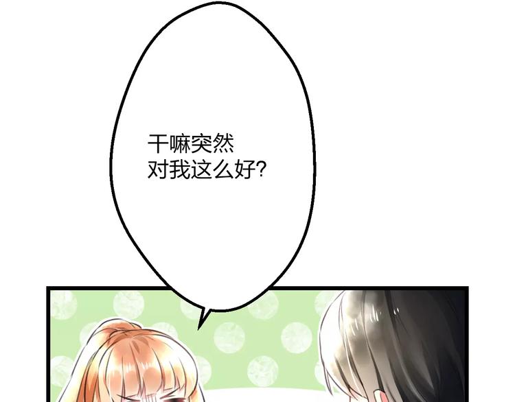 《明星老哥请出招！》漫画最新章节第9话 心爱的东西免费下拉式在线观看章节第【69】张图片