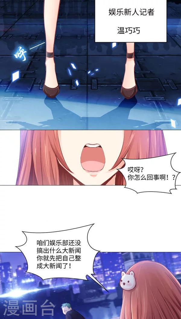 《明星是血族》漫画最新章节第1话免费下拉式在线观看章节第【14】张图片