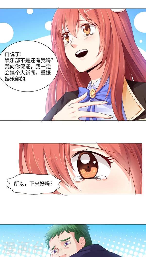 《明星是血族》漫画最新章节第1话免费下拉式在线观看章节第【23】张图片