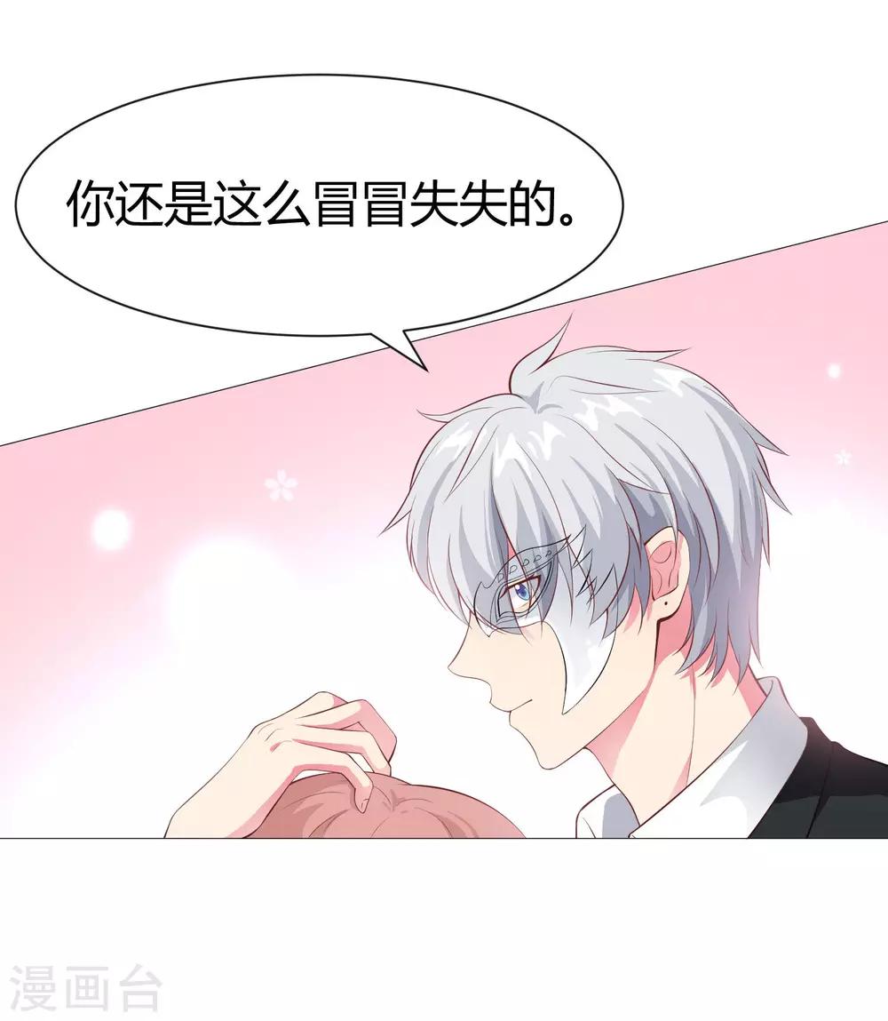 《明星是血族》漫画最新章节第116话 被强吻狂抱紧免费下拉式在线观看章节第【23】张图片