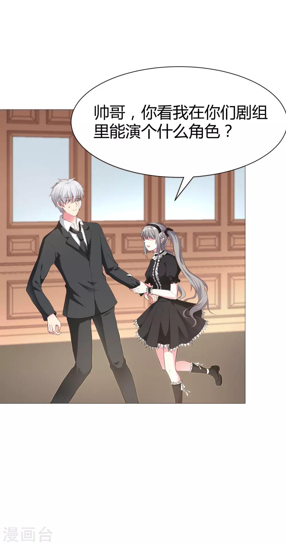 《明星是血族》漫画最新章节第116话 被强吻狂抱紧免费下拉式在线观看章节第【5】张图片