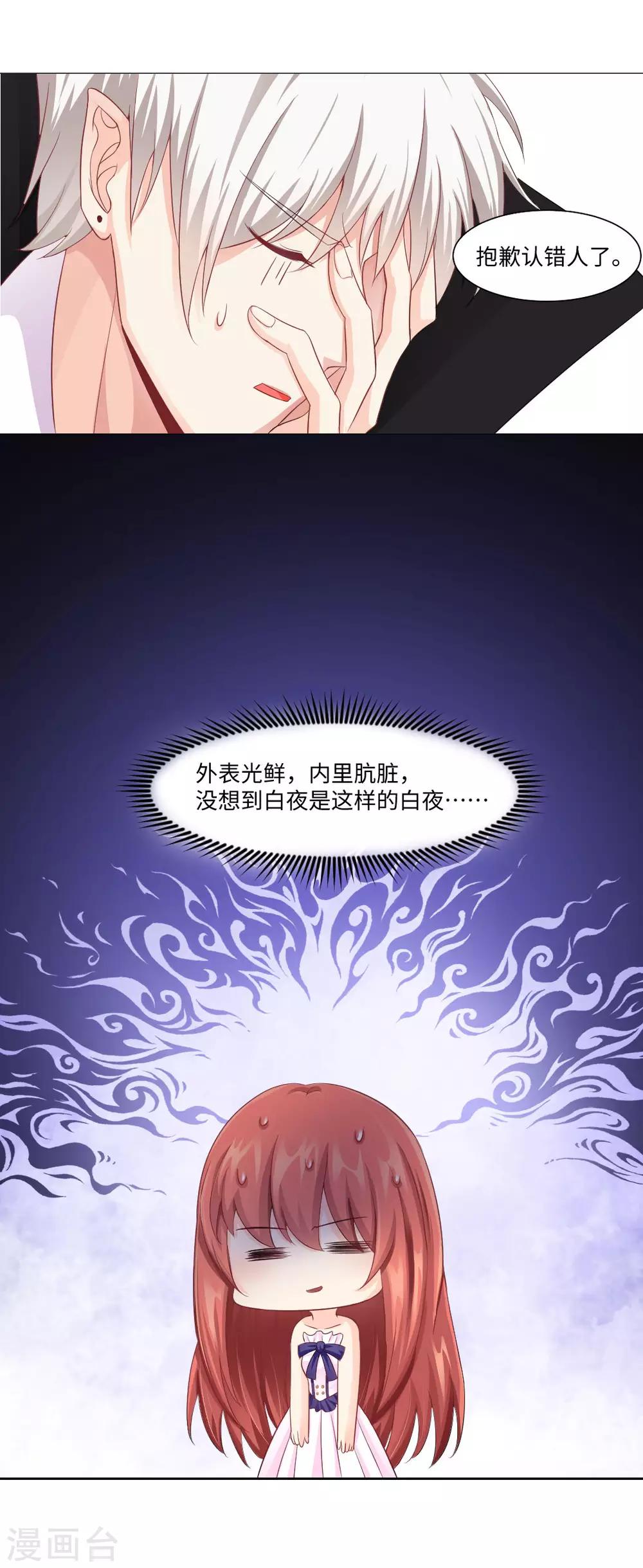 【明星是血族】漫画-（第3话）章节漫画下拉式图片-13.jpg