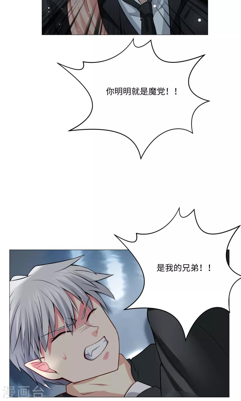 【明星是血族】漫画-（第84话）章节漫画下拉式图片-29.jpg