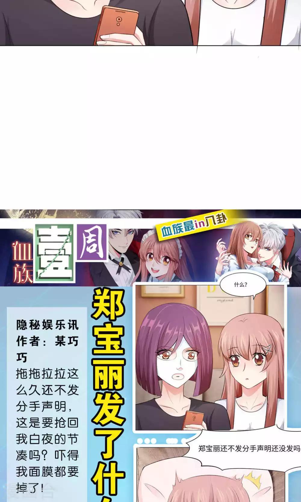 【明星是血族】漫画-（第89话 到底分手了没有）章节漫画下拉式图片-30.jpg