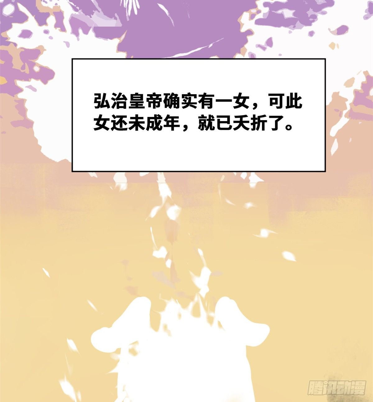【明朝败家子】漫画-（28 皇后和公主）章节漫画下拉式图片-26.jpg