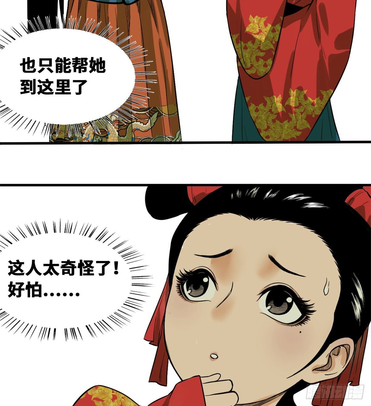 【明朝败家子】漫画-（28 皇后和公主）章节漫画下拉式图片-30.jpg