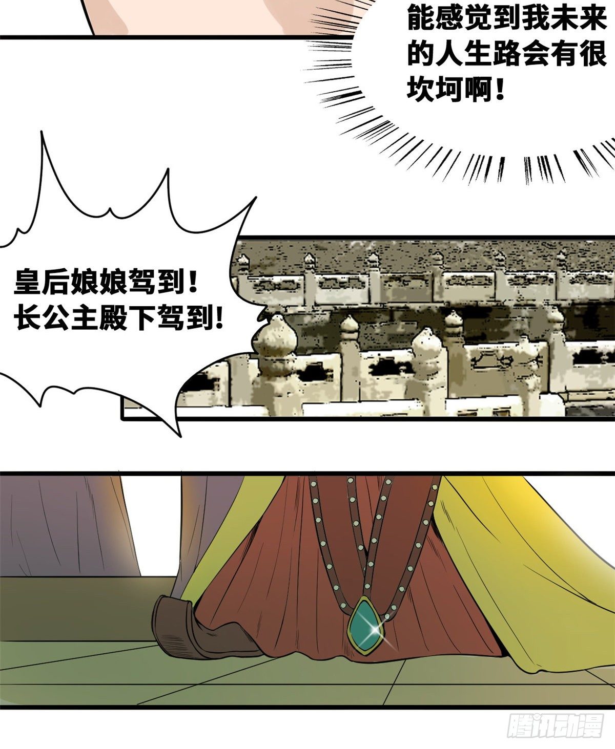 【明朝败家子】漫画-（28 皇后和公主）章节漫画下拉式图片-4.jpg