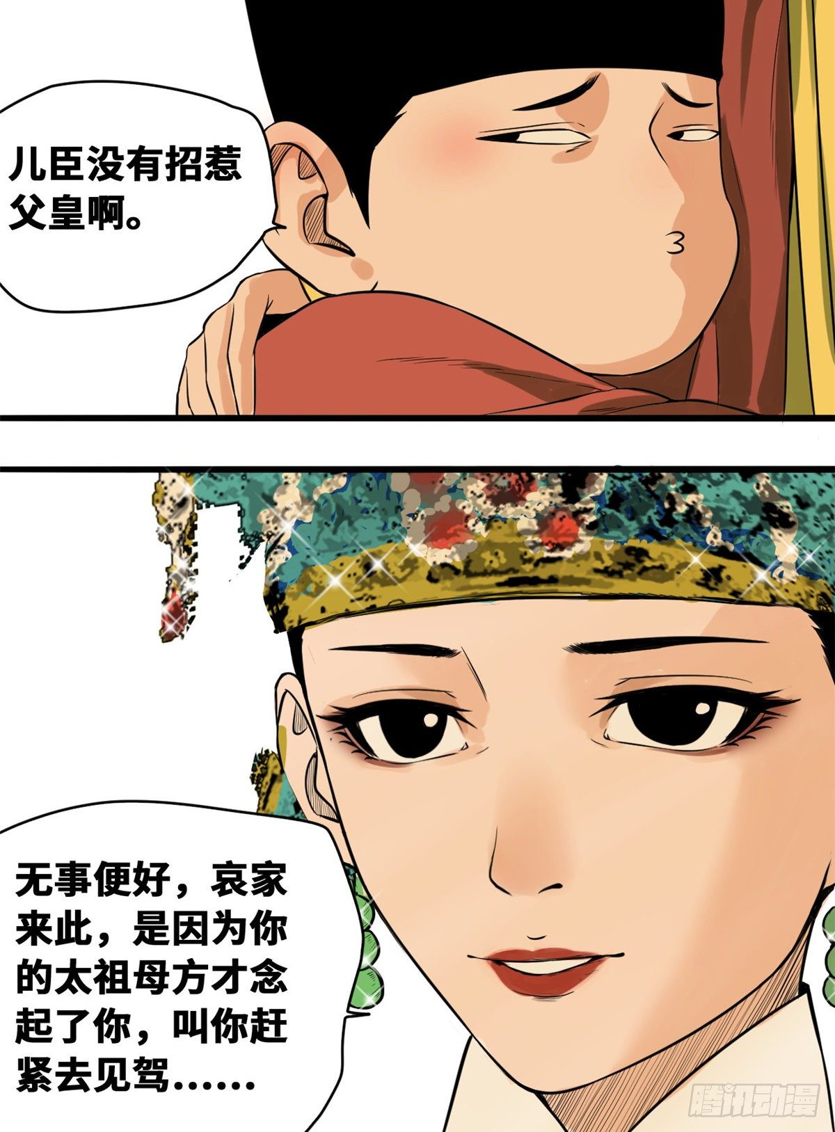 【明朝败家子】漫画-（28 皇后和公主）章节漫画下拉式图片-9.jpg