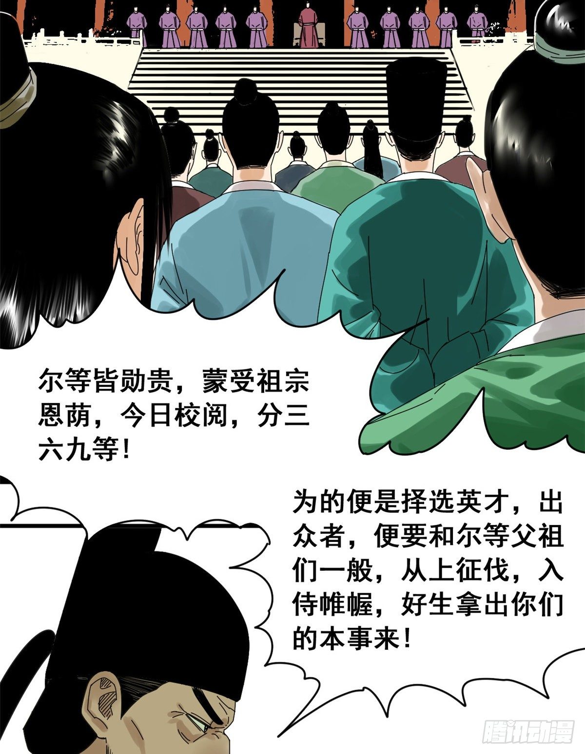 【明朝败家子】漫画-（06 败家子参加考试）章节漫画下拉式图片-25.jpg