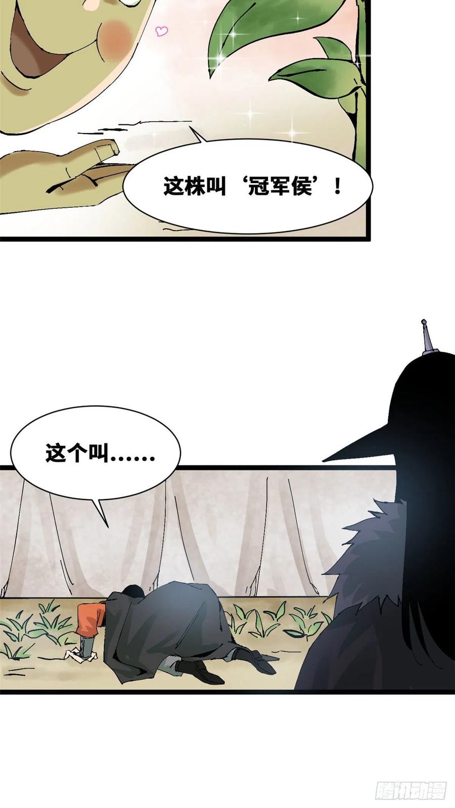 【明朝败家子】漫画-（70 冬天的西瓜）章节漫画下拉式图片-10.jpg