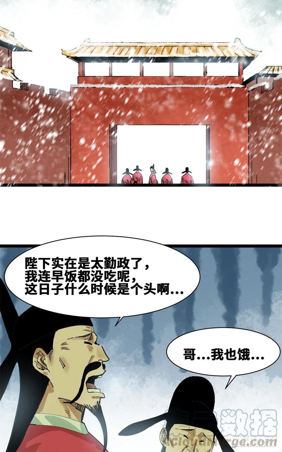 【明朝败家子】漫画-（70 冬天的西瓜）章节漫画下拉式图片-23.jpg