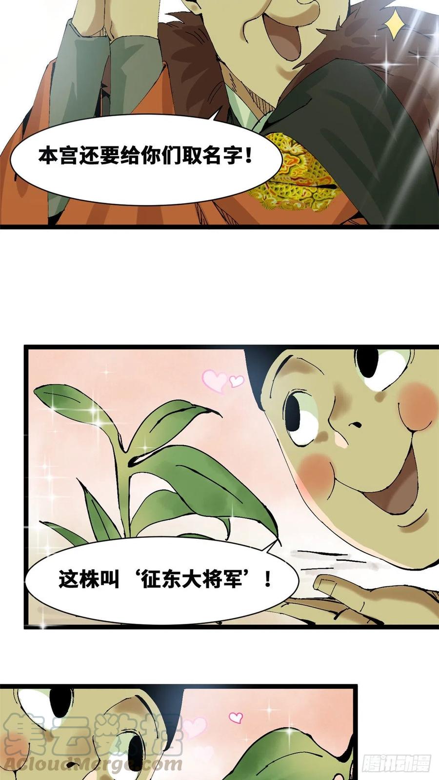 【明朝败家子】漫画-（70 冬天的西瓜）章节漫画下拉式图片-9.jpg