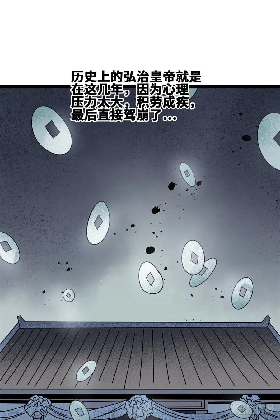 【明朝败家子】漫画-（97 给皇帝治病）章节漫画下拉式图片-18.jpg