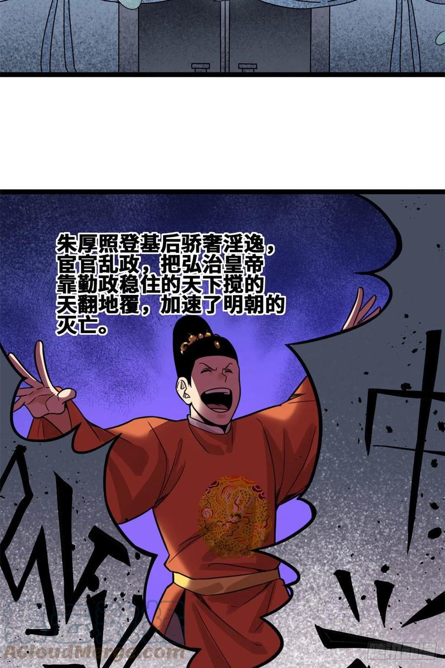 【明朝败家子】漫画-（97 给皇帝治病）章节漫画下拉式图片-19.jpg