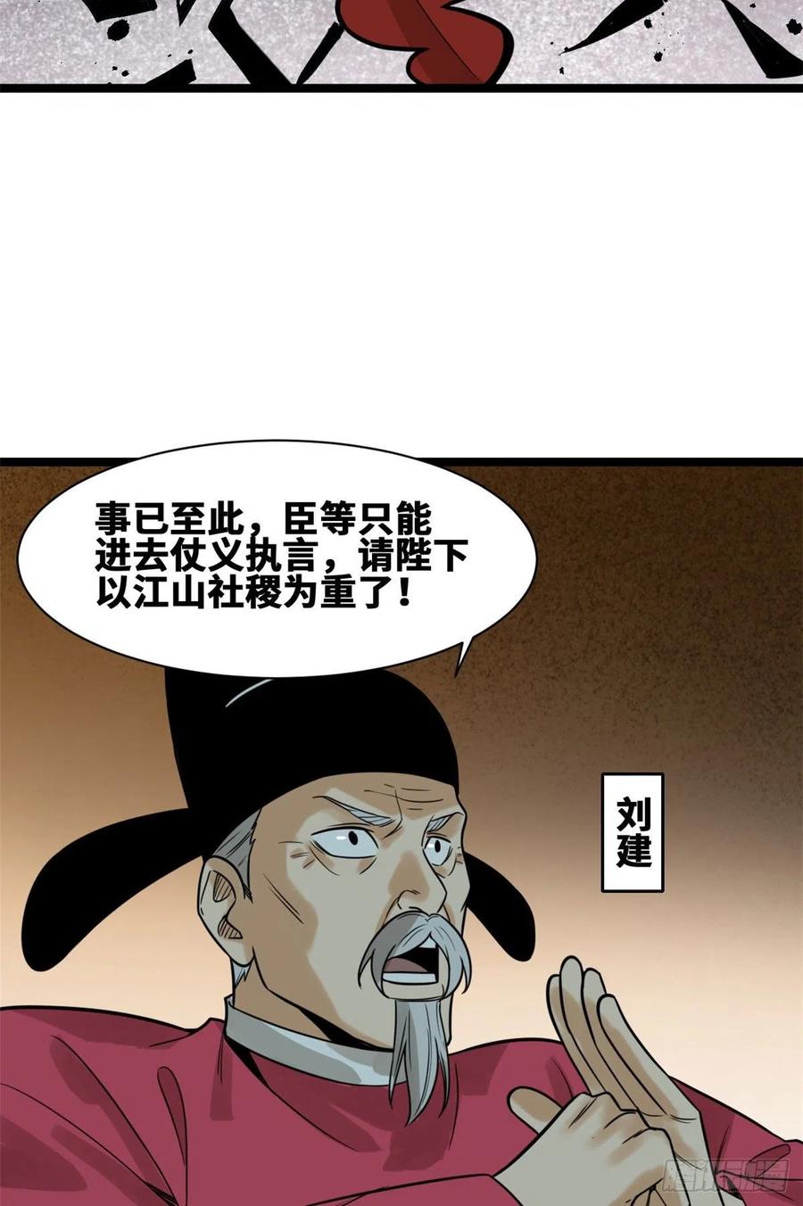 【明朝败家子】漫画-（97 给皇帝治病）章节漫画下拉式图片-20.jpg
