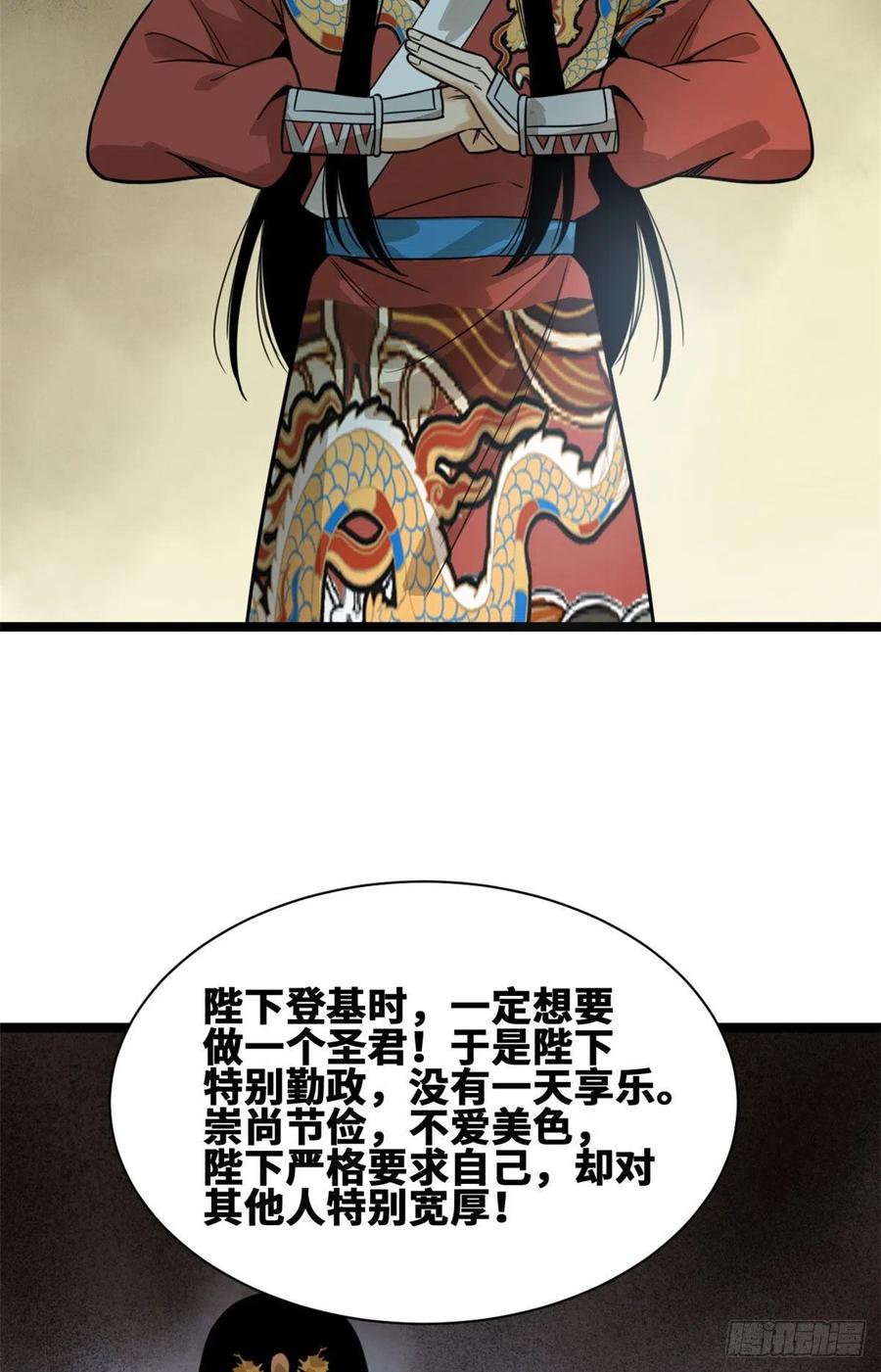 【明朝败家子】漫画-（97 给皇帝治病）章节漫画下拉式图片-26.jpg