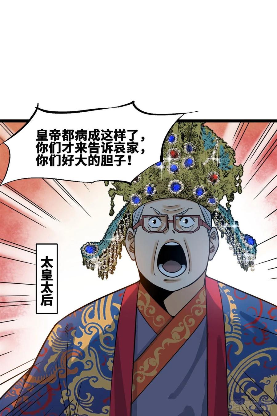 【明朝败家子】漫画-（97 给皇帝治病）章节漫画下拉式图片-8.jpg