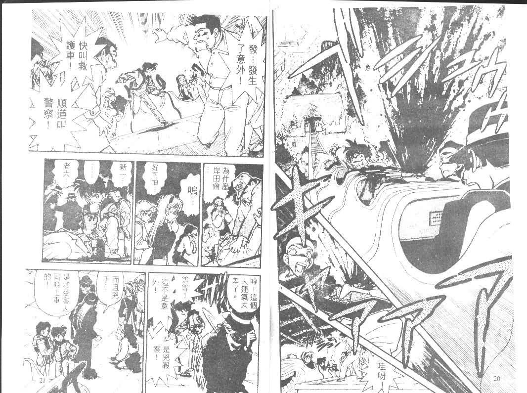【名侦探柯南】漫画-（第1卷）章节漫画下拉式图片-10.jpg