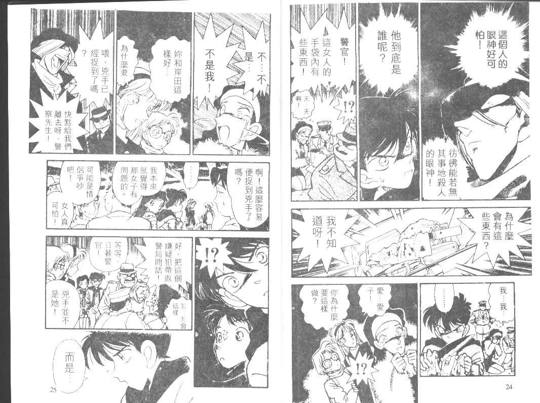 【名侦探柯南】漫画-（第1卷）章节漫画下拉式图片-12.jpg
