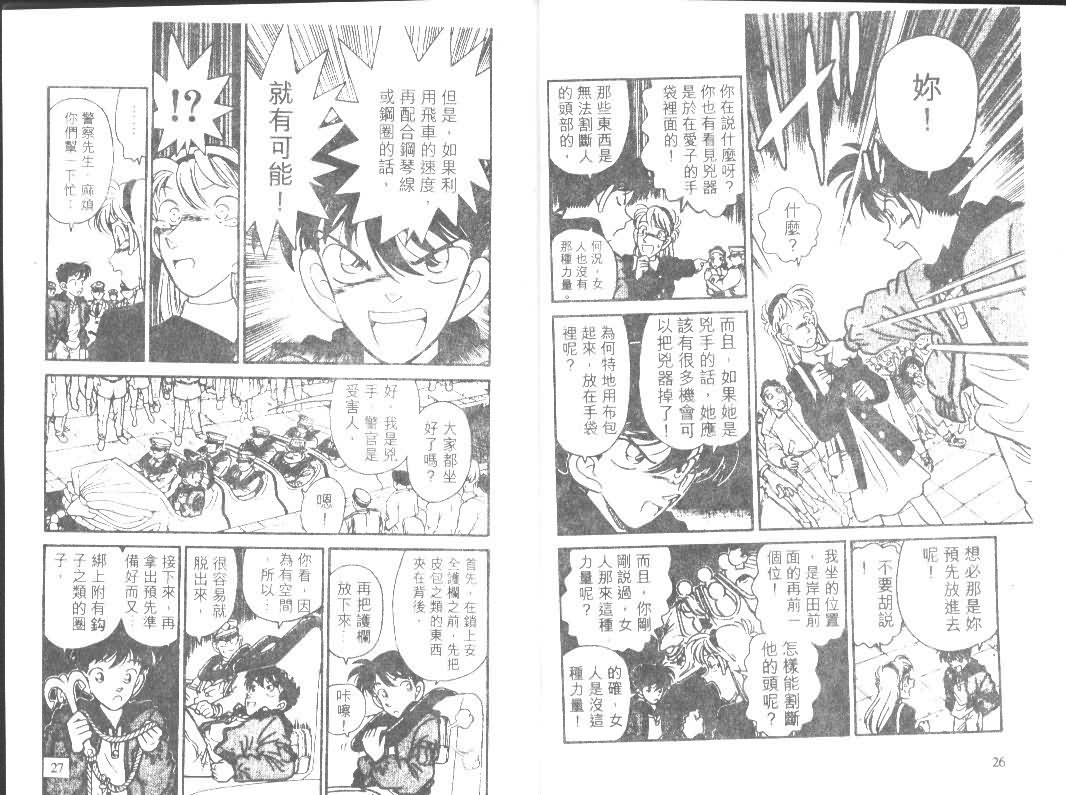 【名侦探柯南】漫画-（第1卷）章节漫画下拉式图片-13.jpg