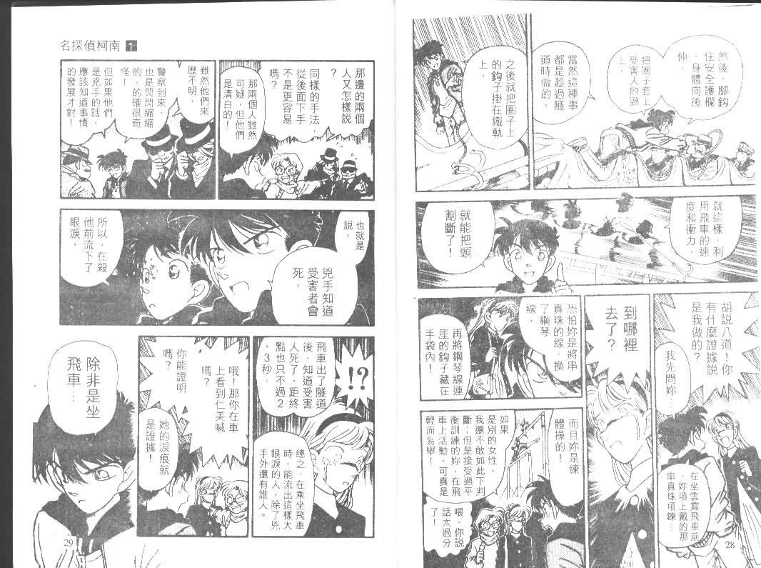 【名侦探柯南】漫画-（第1卷）章节漫画下拉式图片-14.jpg