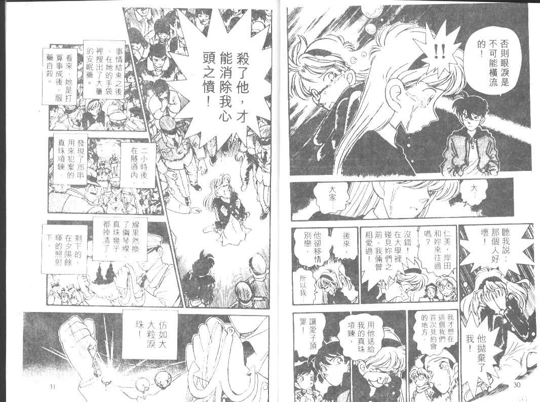 【名侦探柯南】漫画-（第1卷）章节漫画下拉式图片-15.jpg
