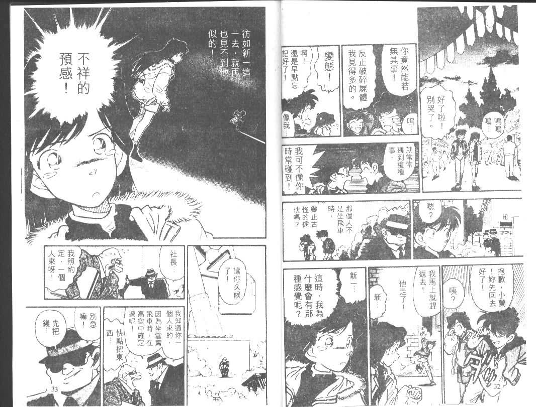 【名侦探柯南】漫画-（第1卷）章节漫画下拉式图片-16.jpg