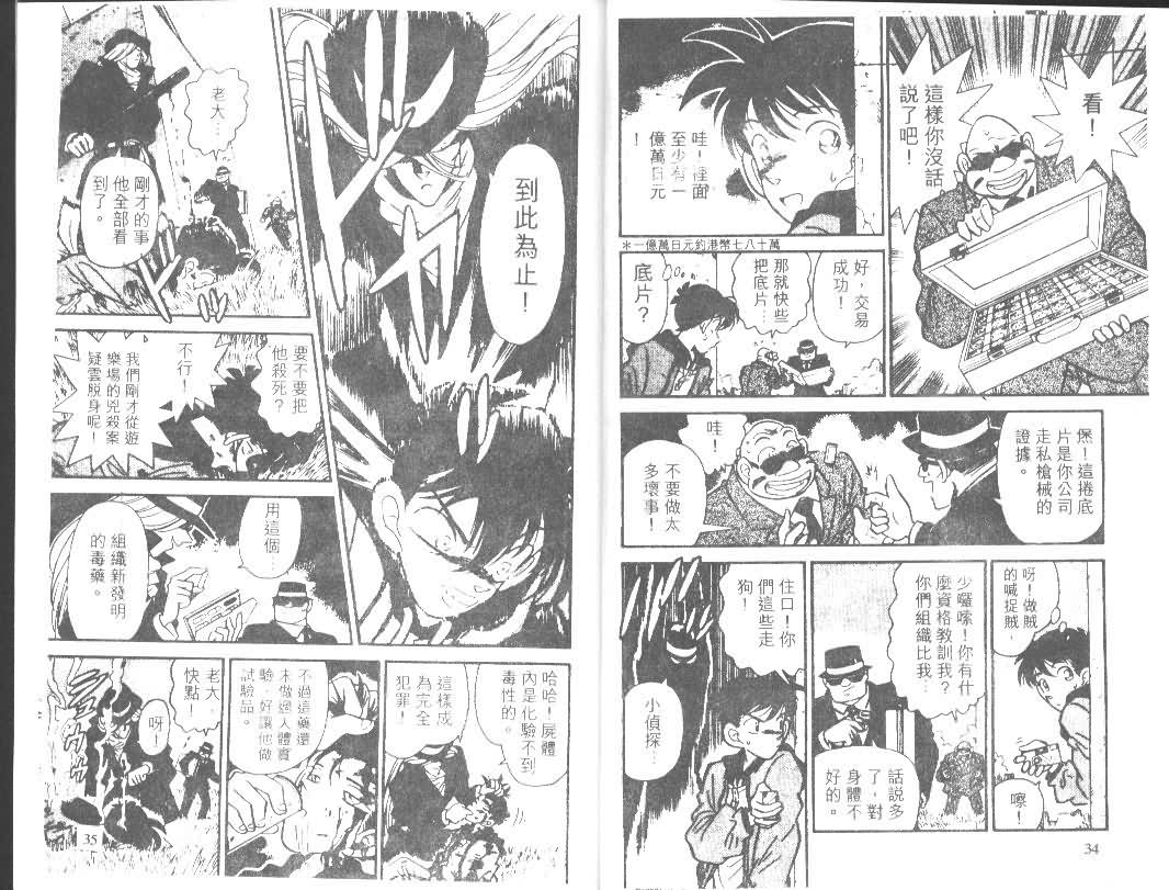 【名侦探柯南】漫画-（第1卷）章节漫画下拉式图片-17.jpg