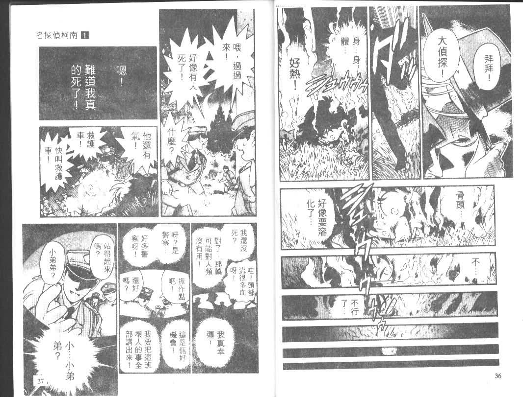 【名侦探柯南】漫画-（第1卷）章节漫画下拉式图片-18.jpg
