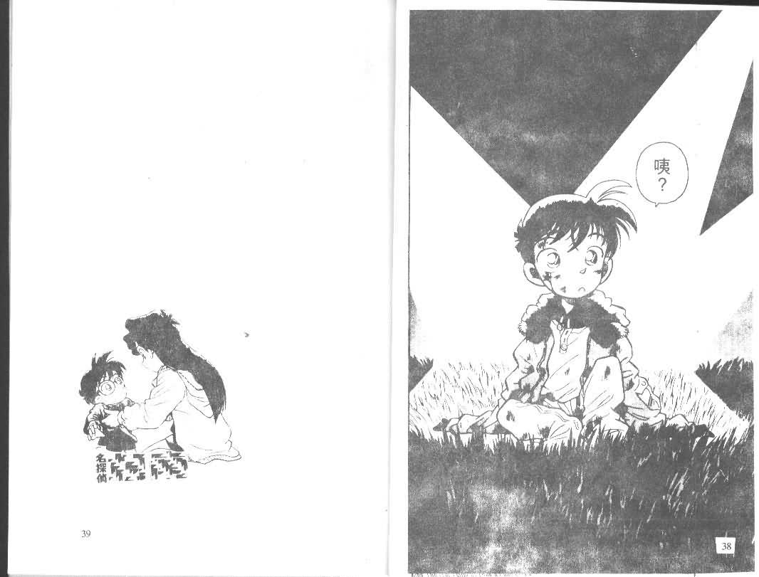 【名侦探柯南】漫画-（第1卷）章节漫画下拉式图片-19.jpg