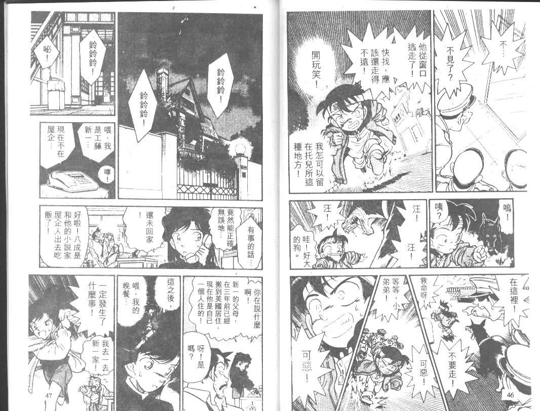 【名侦探柯南】漫画-（第1卷）章节漫画下拉式图片-23.jpg