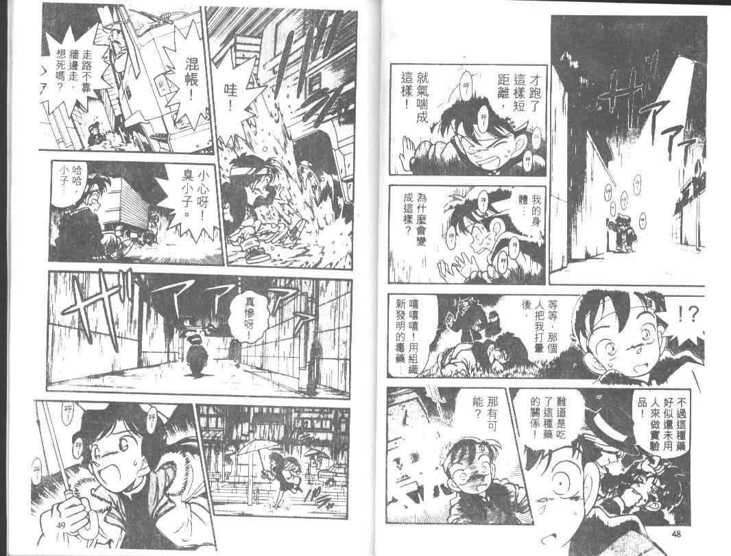 【名侦探柯南】漫画-（第1卷）章节漫画下拉式图片-24.jpg