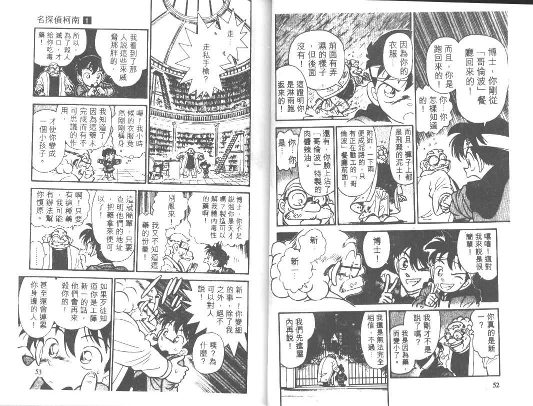 【名侦探柯南】漫画-（第1卷）章节漫画下拉式图片-26.jpg