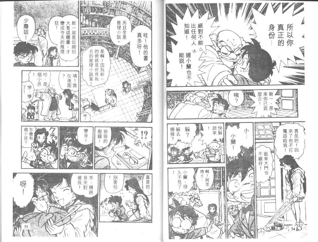 【名侦探柯南】漫画-（第1卷）章节漫画下拉式图片-27.jpg