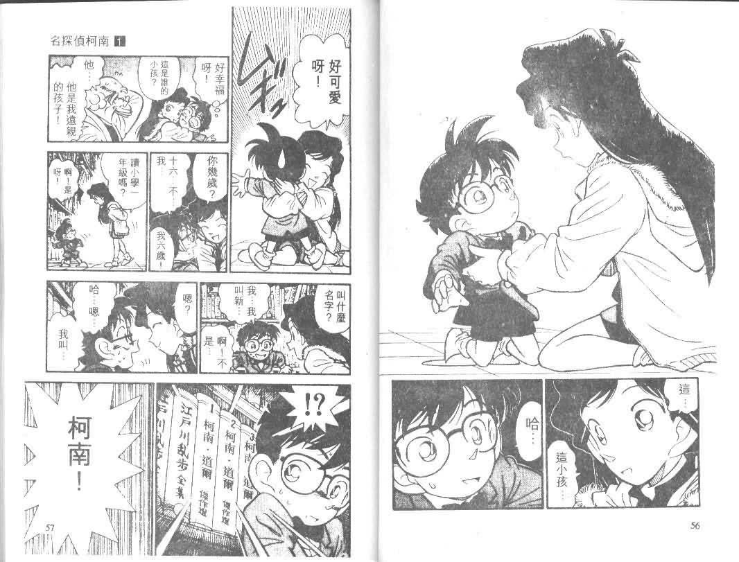【名侦探柯南】漫画-（第1卷）章节漫画下拉式图片-28.jpg