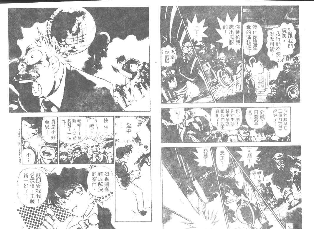 【名侦探柯南】漫画-（第1卷）章节漫画下拉式图片-3.jpg