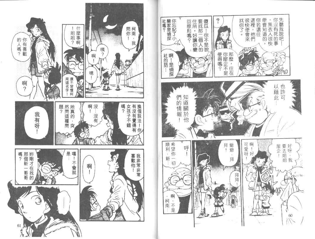 【名侦探柯南】漫画-（第1卷）章节漫画下拉式图片-30.jpg