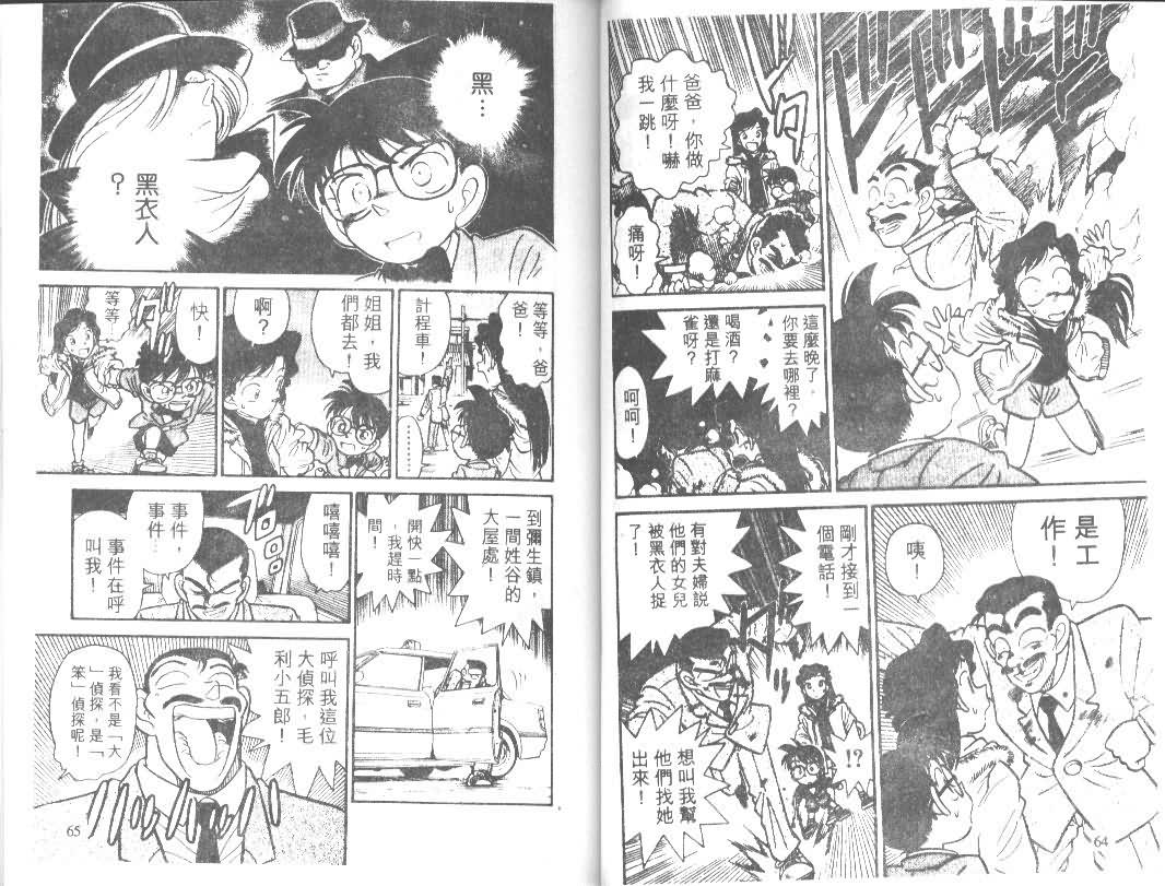 【名侦探柯南】漫画-（第1卷）章节漫画下拉式图片-32.jpg