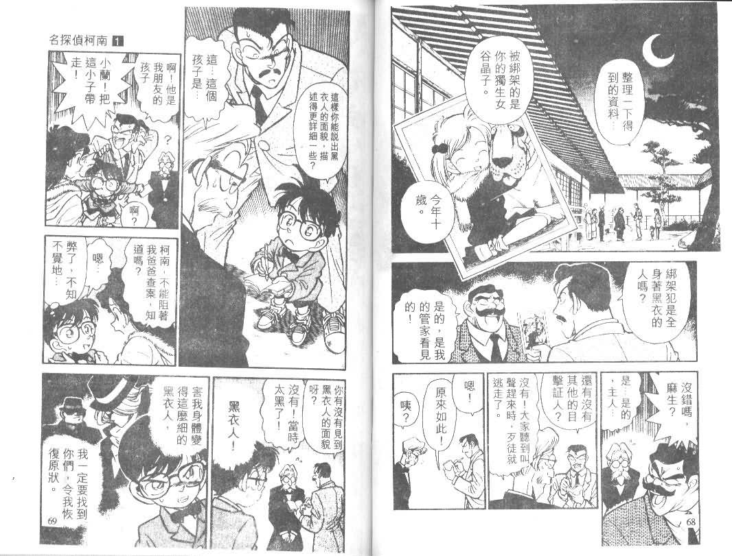 【名侦探柯南】漫画-（第1卷）章节漫画下拉式图片-34.jpg