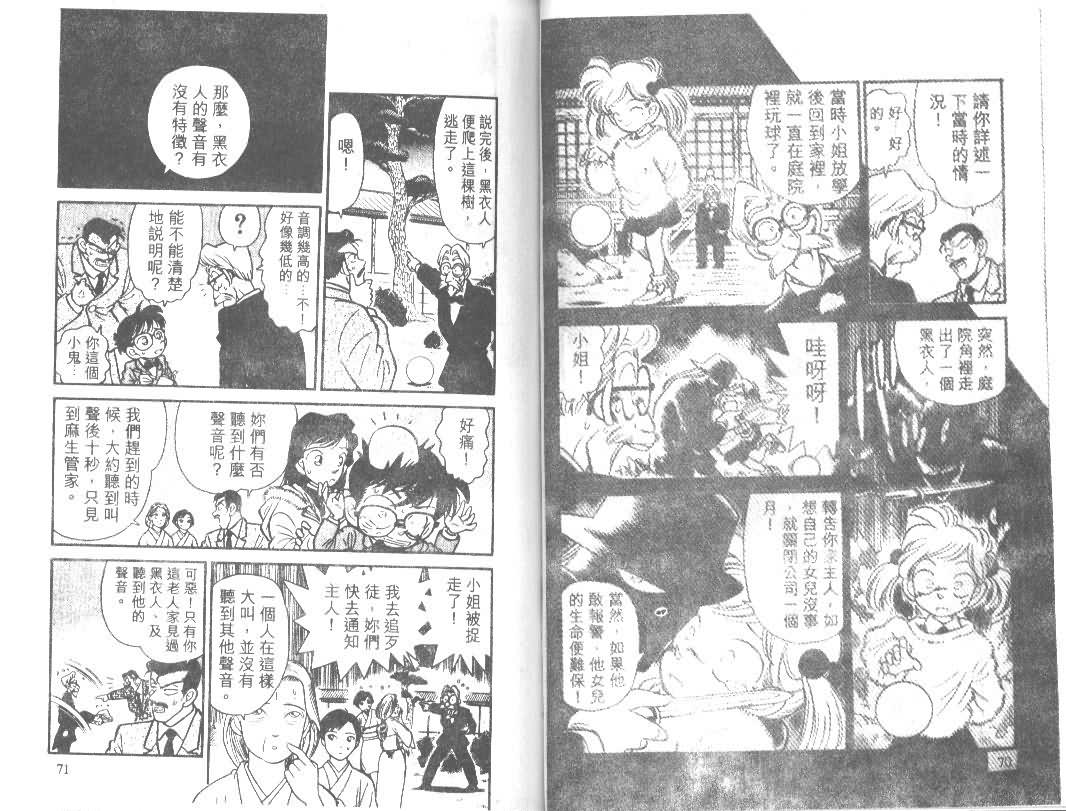 【名侦探柯南】漫画-（第1卷）章节漫画下拉式图片-35.jpg