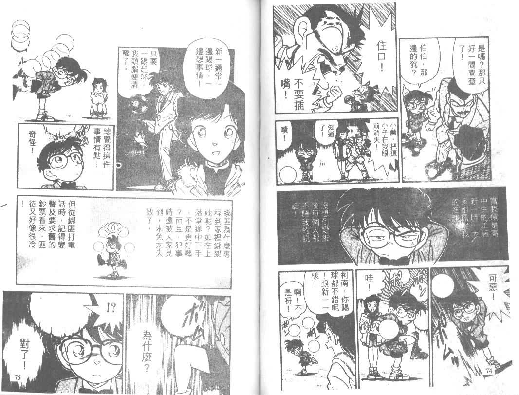 【名侦探柯南】漫画-（第1卷）章节漫画下拉式图片-37.jpg