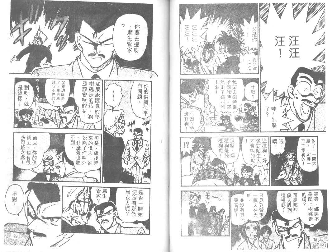 【名侦探柯南】漫画-（第1卷）章节漫画下拉式图片-39.jpg