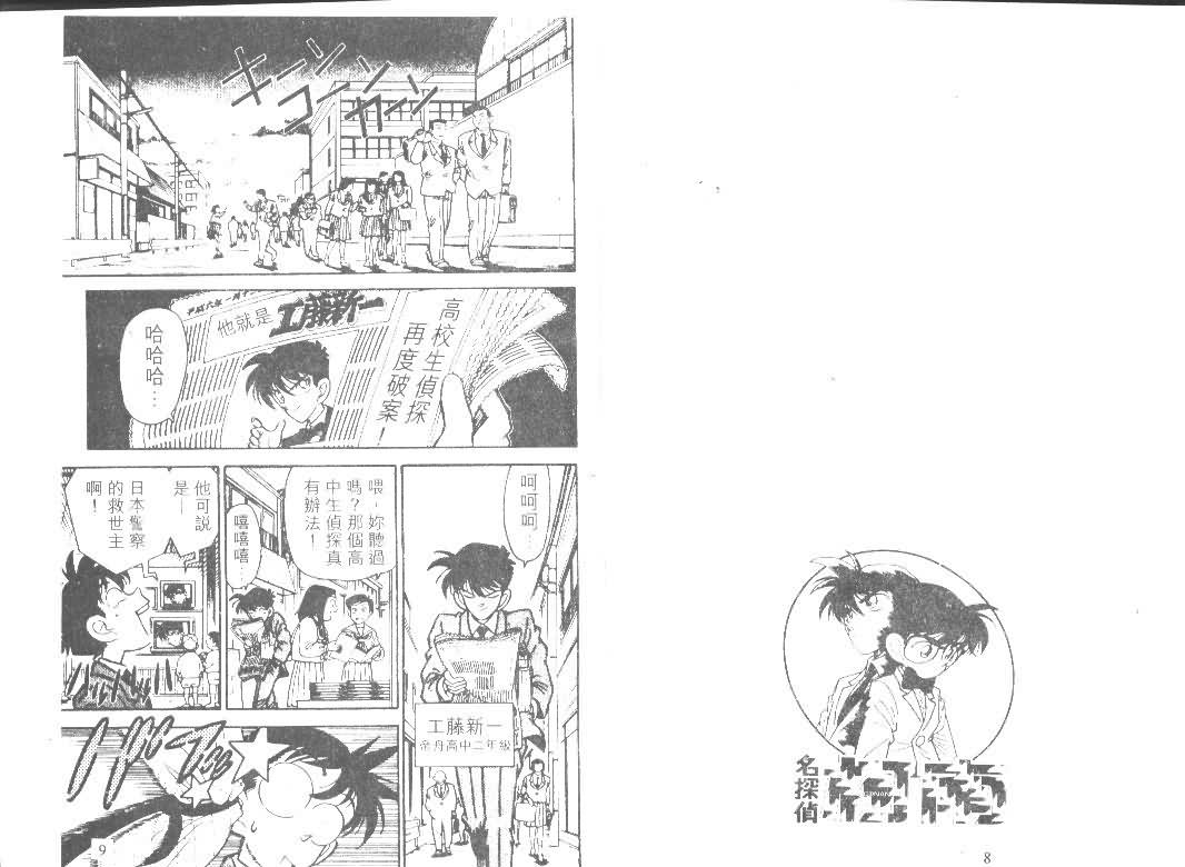 【名侦探柯南】漫画-（第1卷）章节漫画下拉式图片-4.jpg