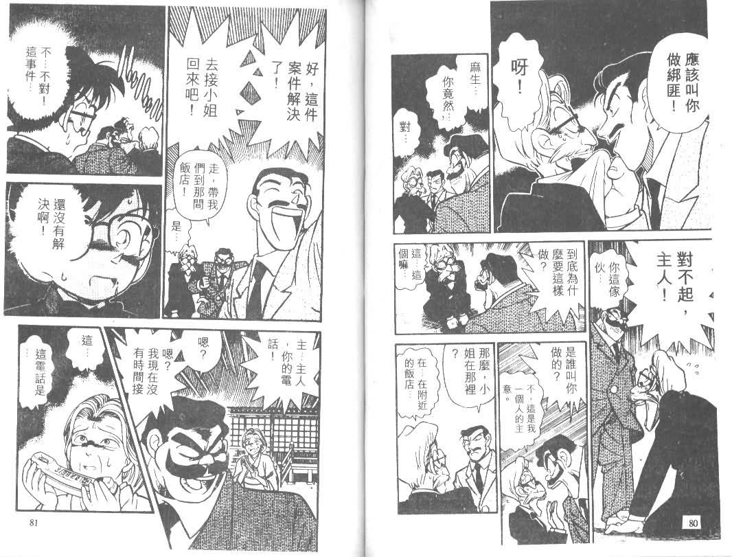 【名侦探柯南】漫画-（第1卷）章节漫画下拉式图片-40.jpg