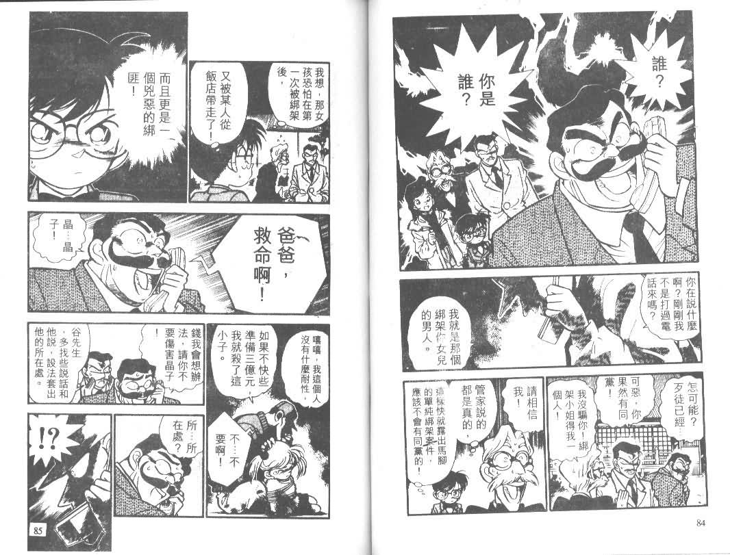【名侦探柯南】漫画-（第1卷）章节漫画下拉式图片-42.jpg