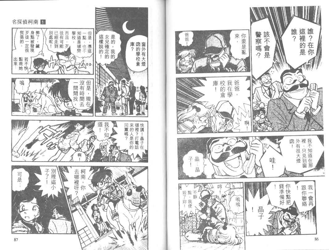 【名侦探柯南】漫画-（第1卷）章节漫画下拉式图片-43.jpg