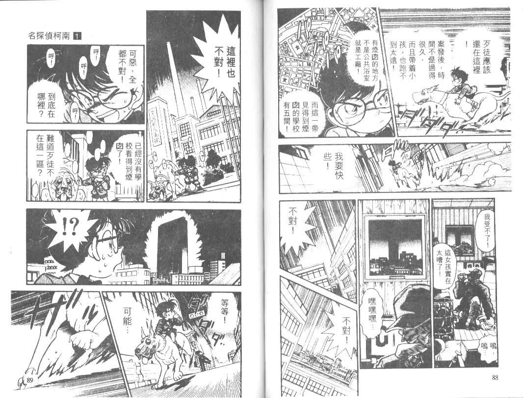【名侦探柯南】漫画-（第1卷）章节漫画下拉式图片-44.jpg