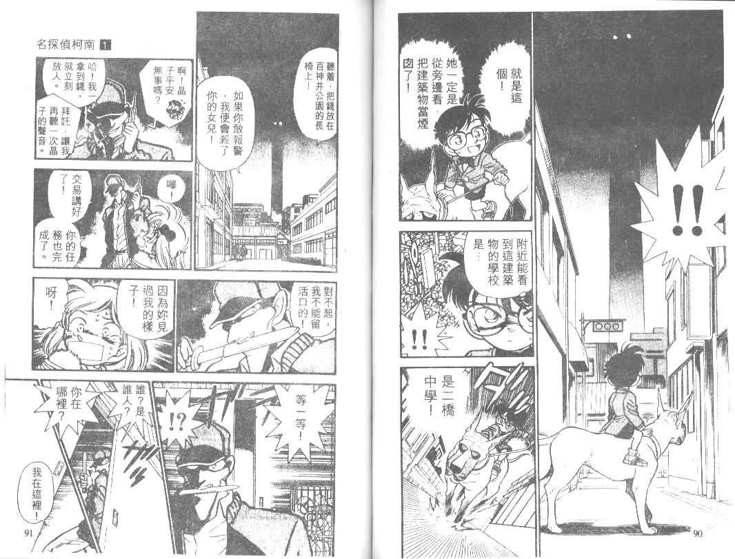 【名侦探柯南】漫画-（第1卷）章节漫画下拉式图片-45.jpg