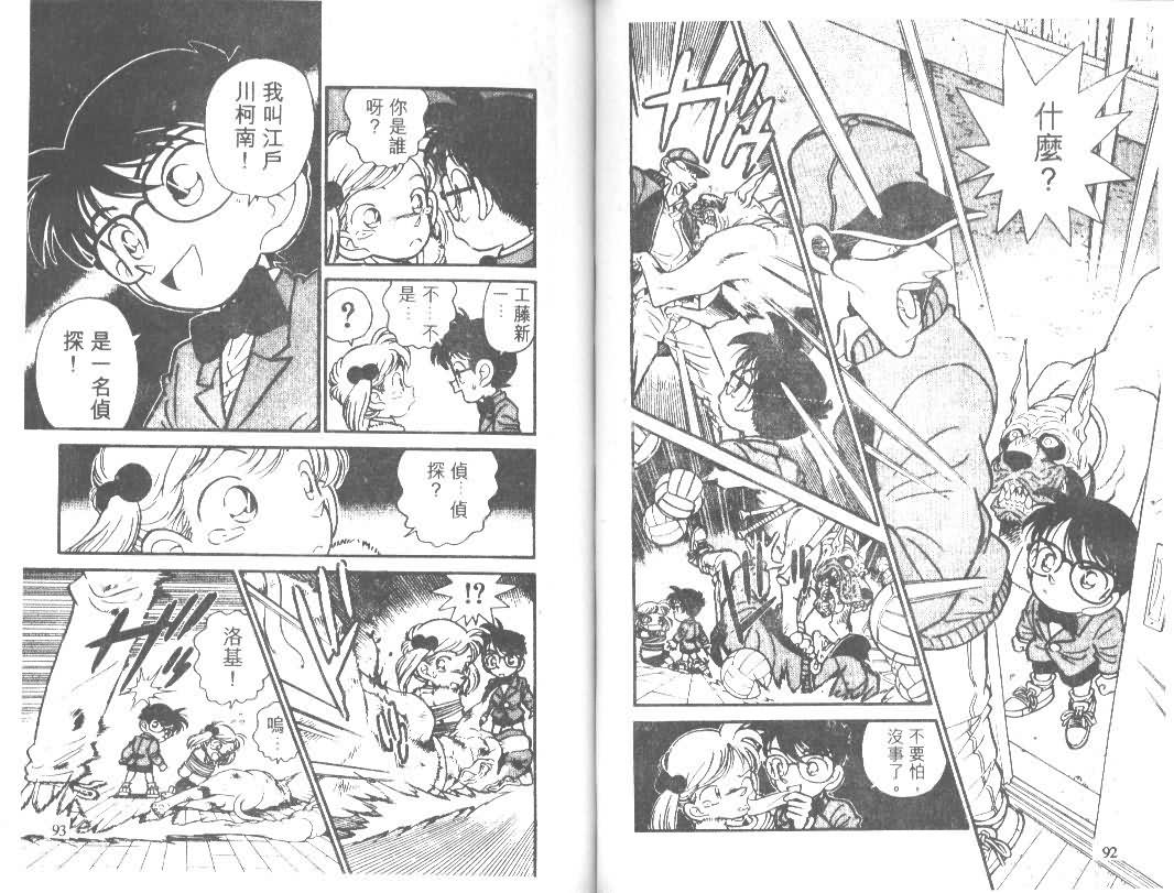 【名侦探柯南】漫画-（第1卷）章节漫画下拉式图片-46.jpg