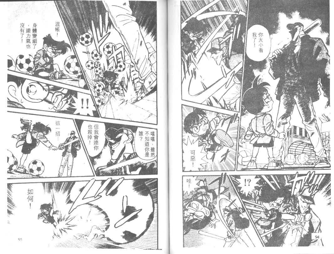 【名侦探柯南】漫画-（第1卷）章节漫画下拉式图片-47.jpg